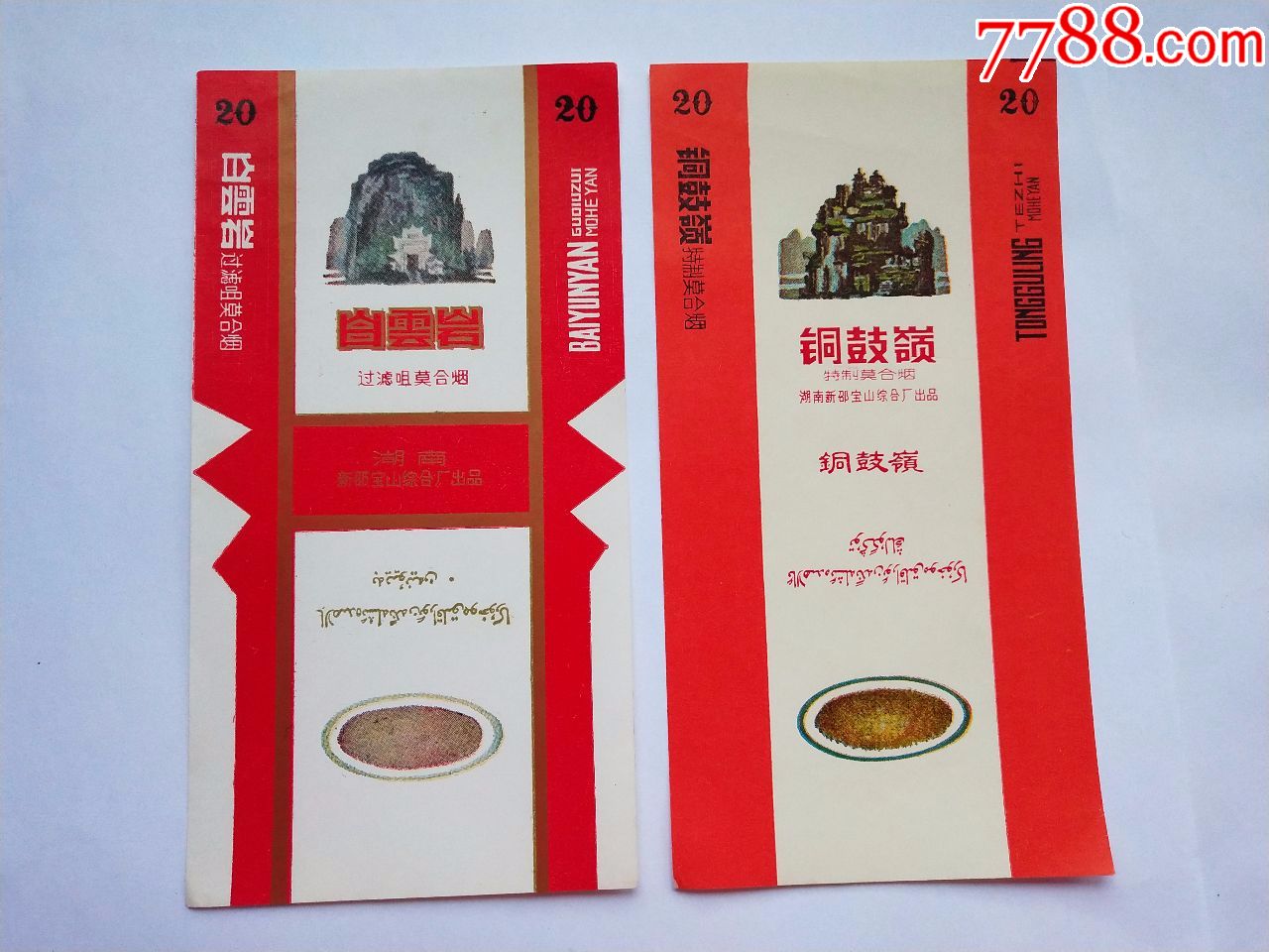 新邵卷烟厂:白云岩·铜鼓岭