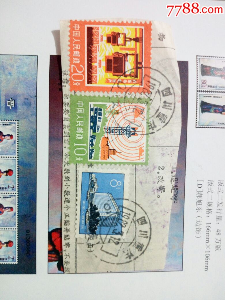 邮政包裹邮票剪片