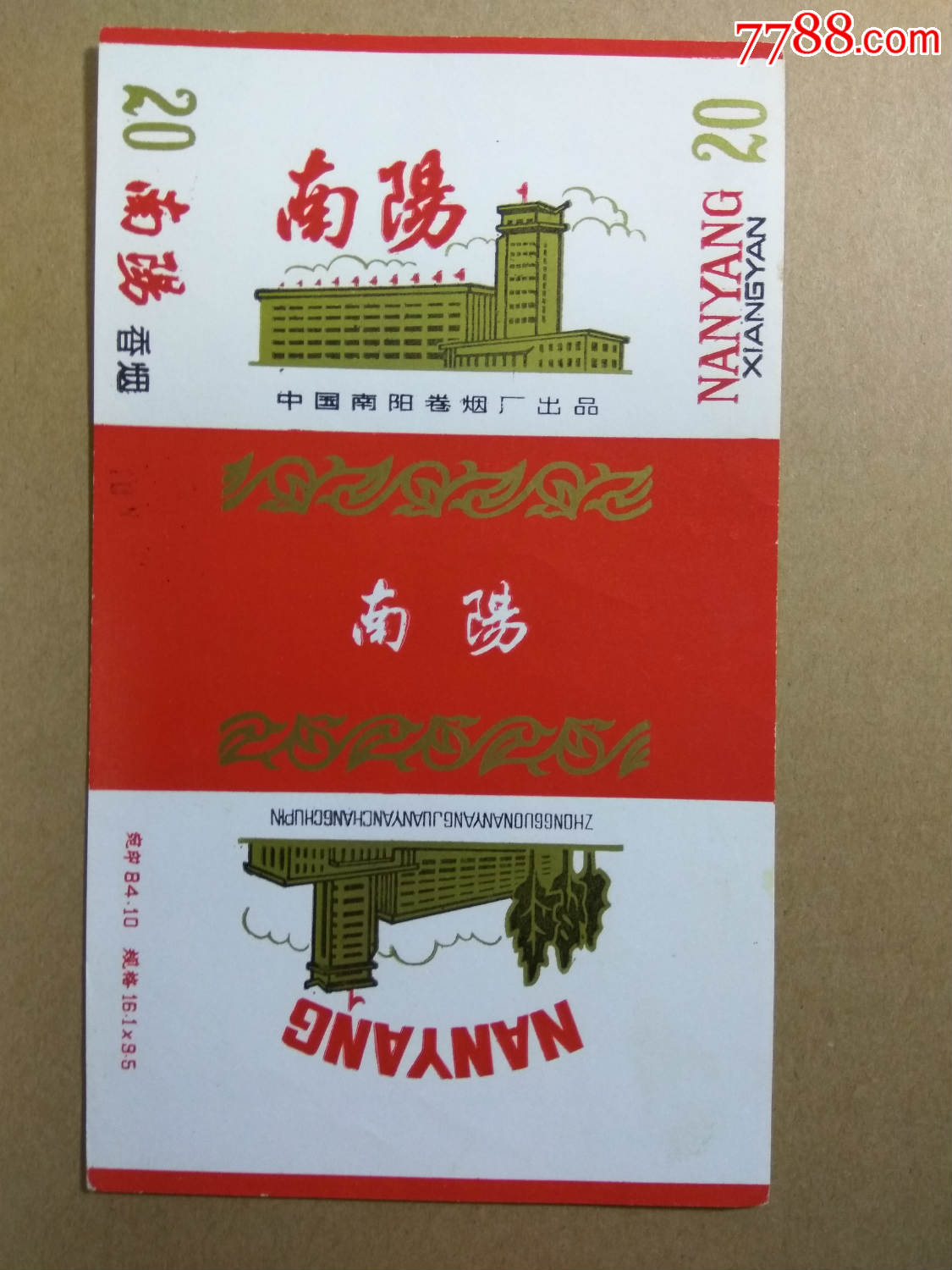 三无标【南阳】南阳烟标;新标