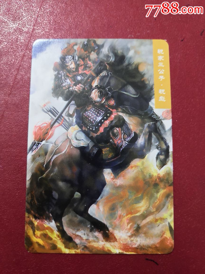 统一小浣熊水浒英雄传北宋一一祝家三公子祝彪