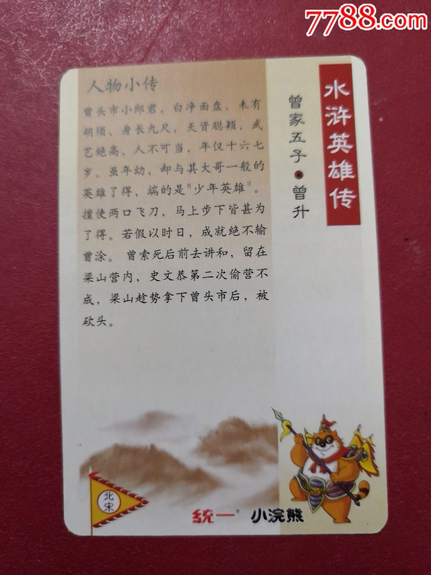 曾升_食品卡【粤雷藏苑连锁店】_第2张