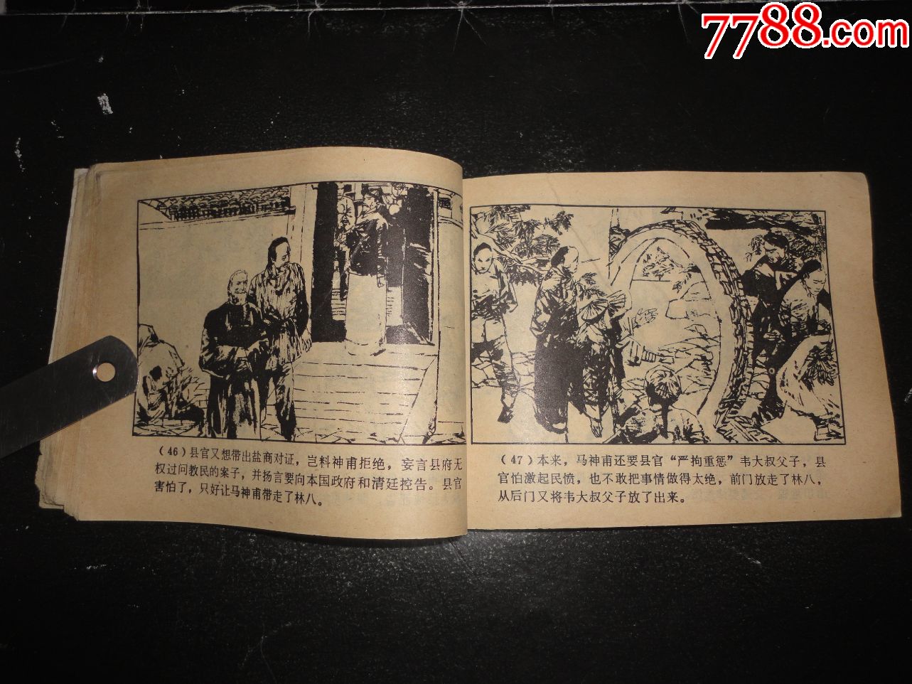 量少书.《马神甫覆灭记》