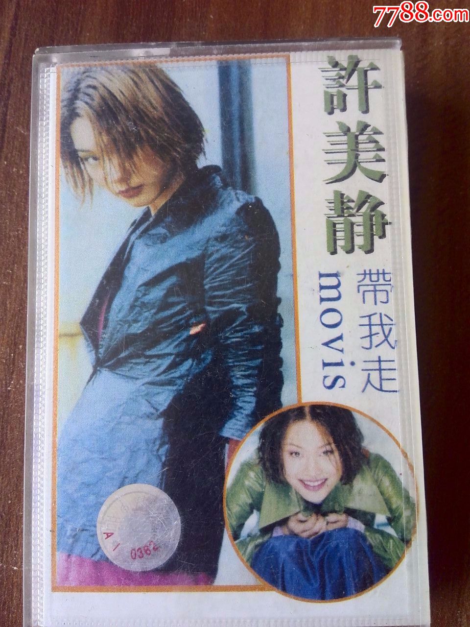 许美静演唱专辑带我走