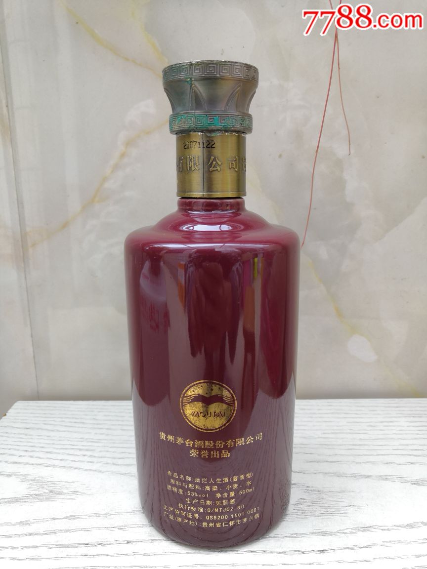 2007年茅台灿烂人生老酒瓶一个