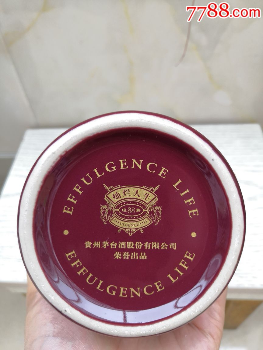 2007年茅台灿烂人生老酒瓶一个