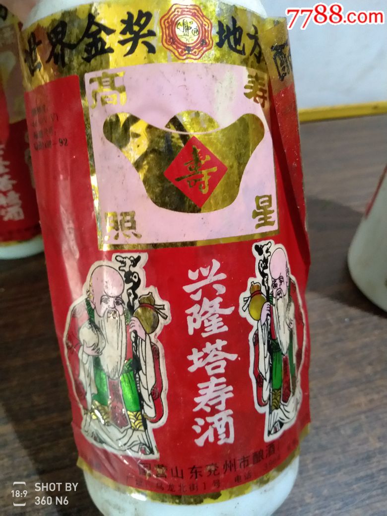 兴隆塔,福禄寿禧四瓶.