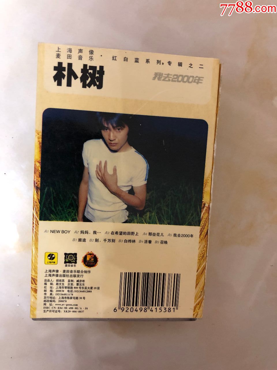 朴树我去2000年