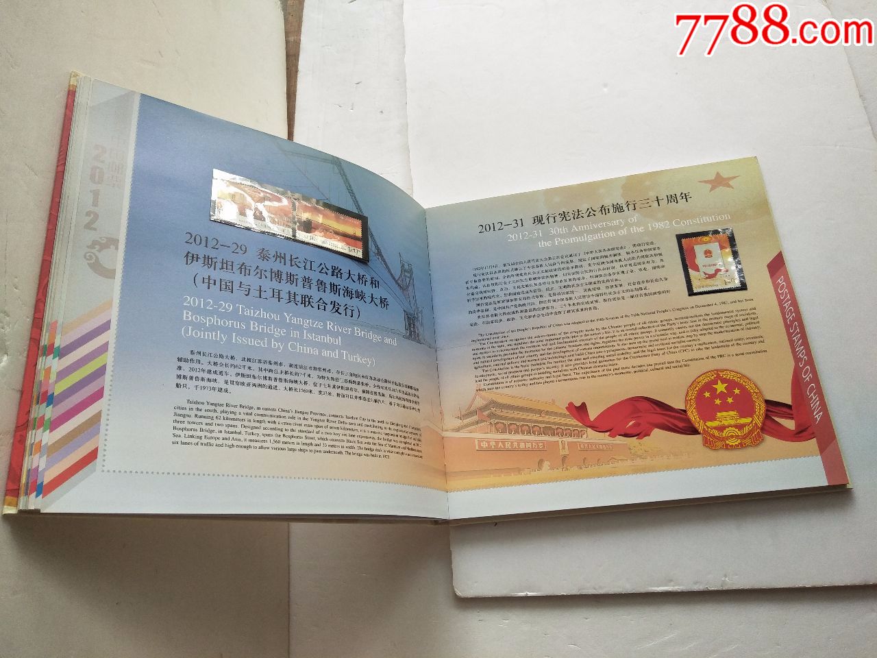 2012年邮票珍藏册