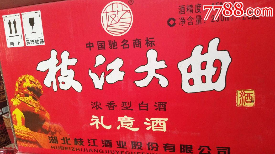 枝江大曲