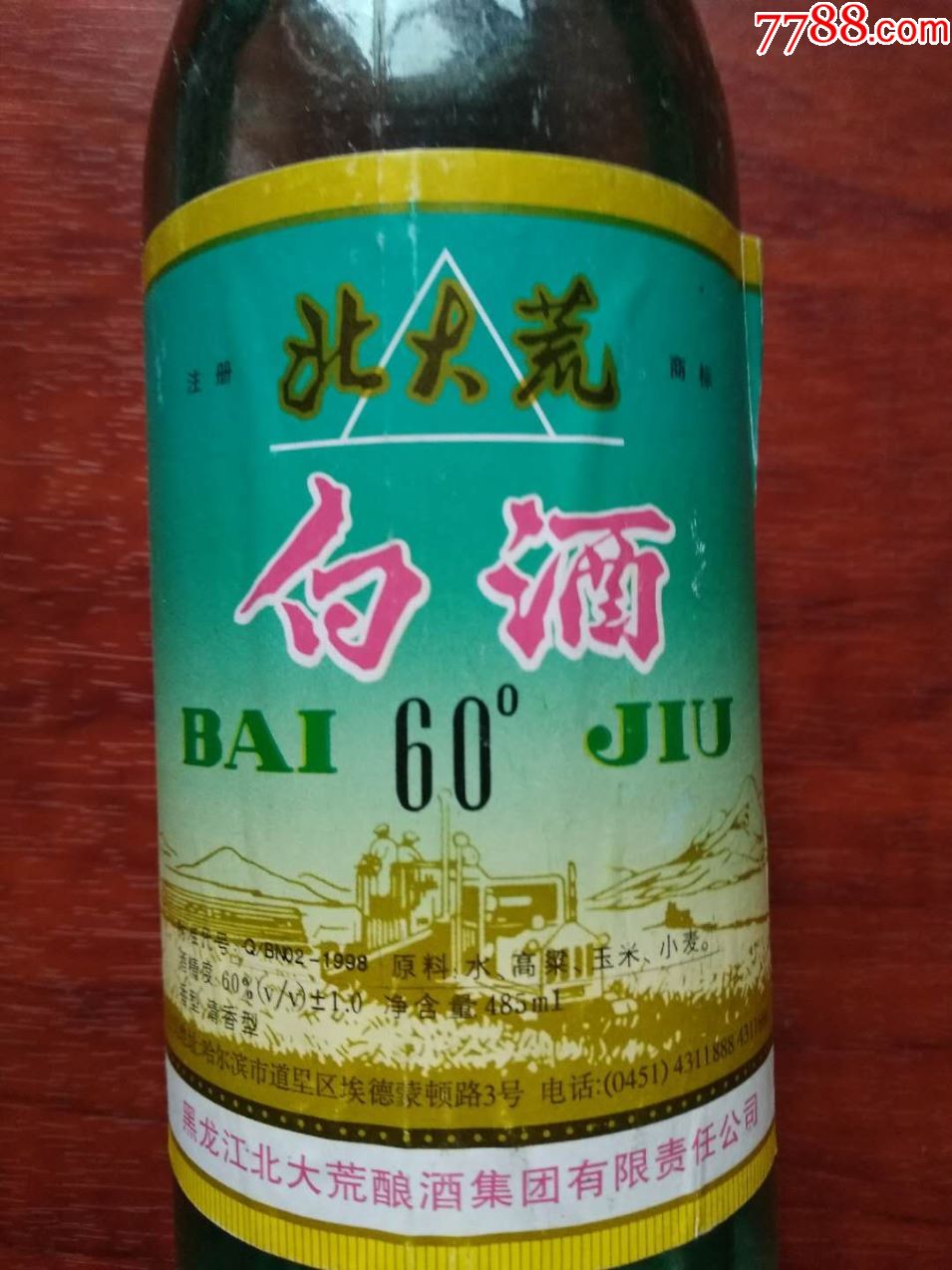 北大荒60度白酒图片