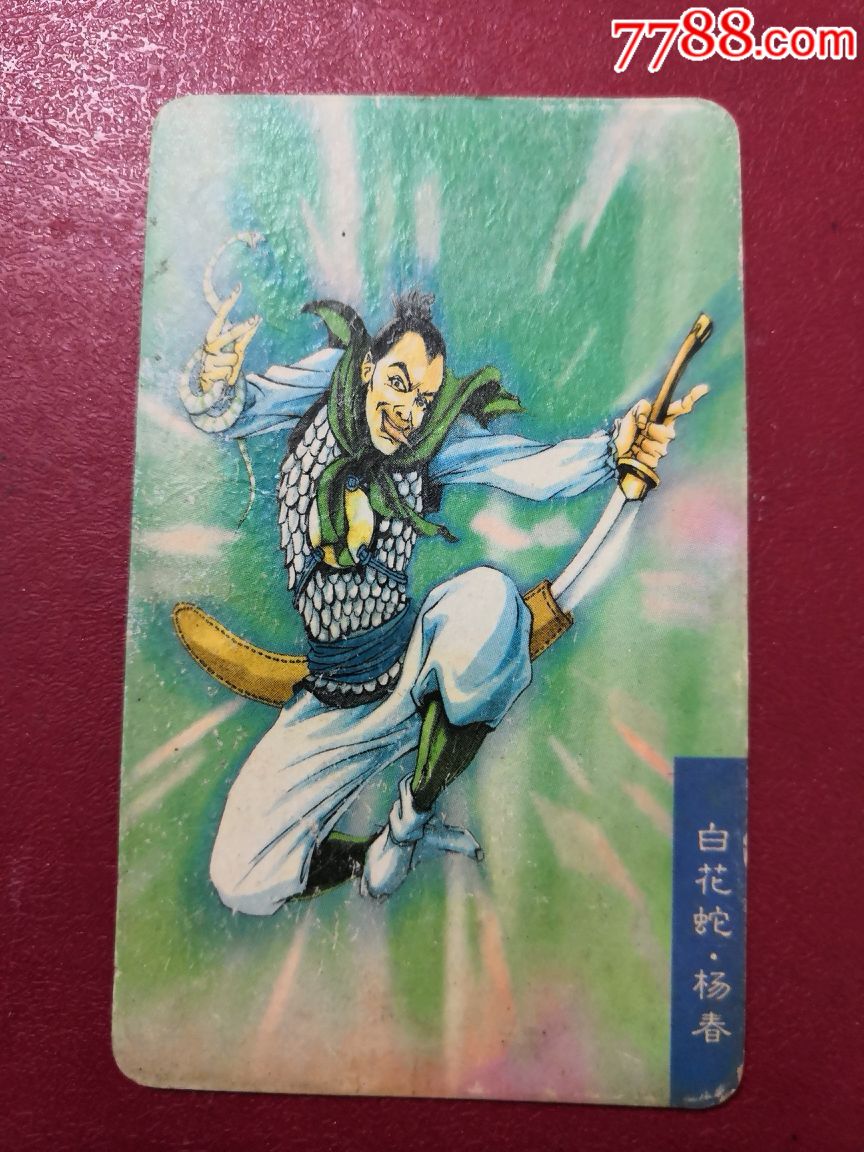 统一小当家水浒英雄传73一一白花蛇.杨春