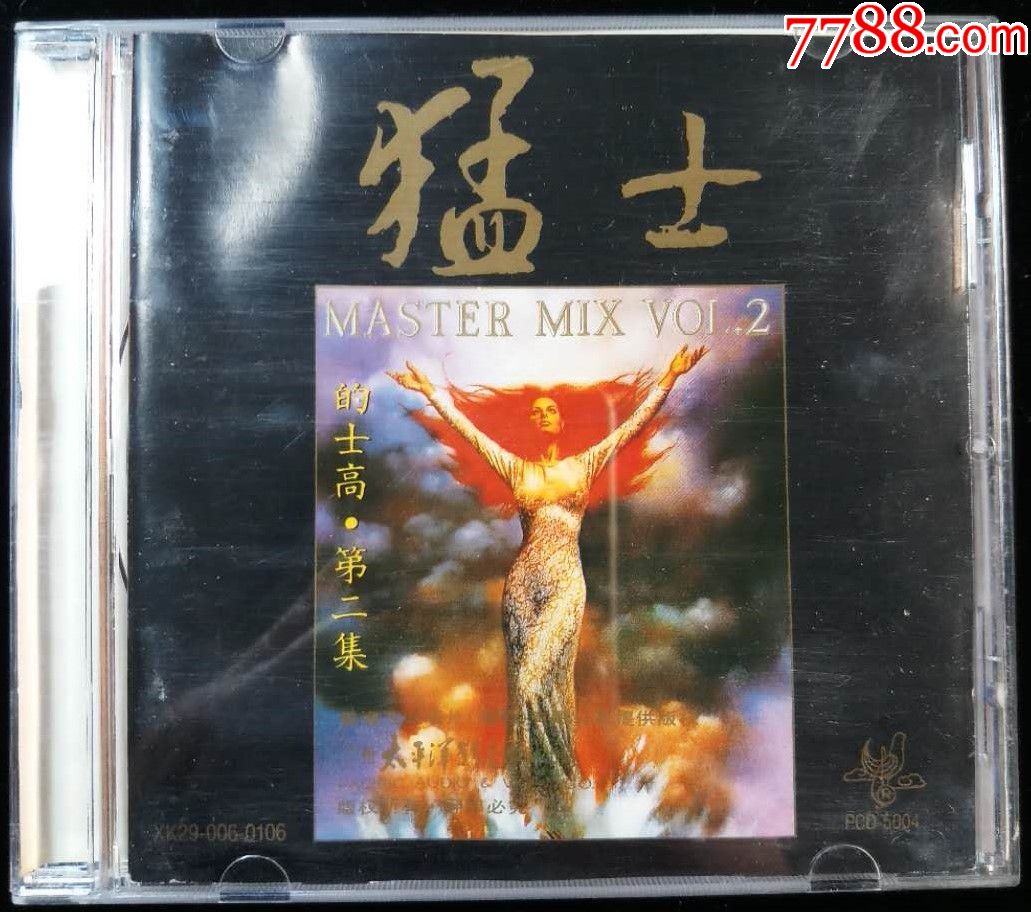 猛士的士高第二集