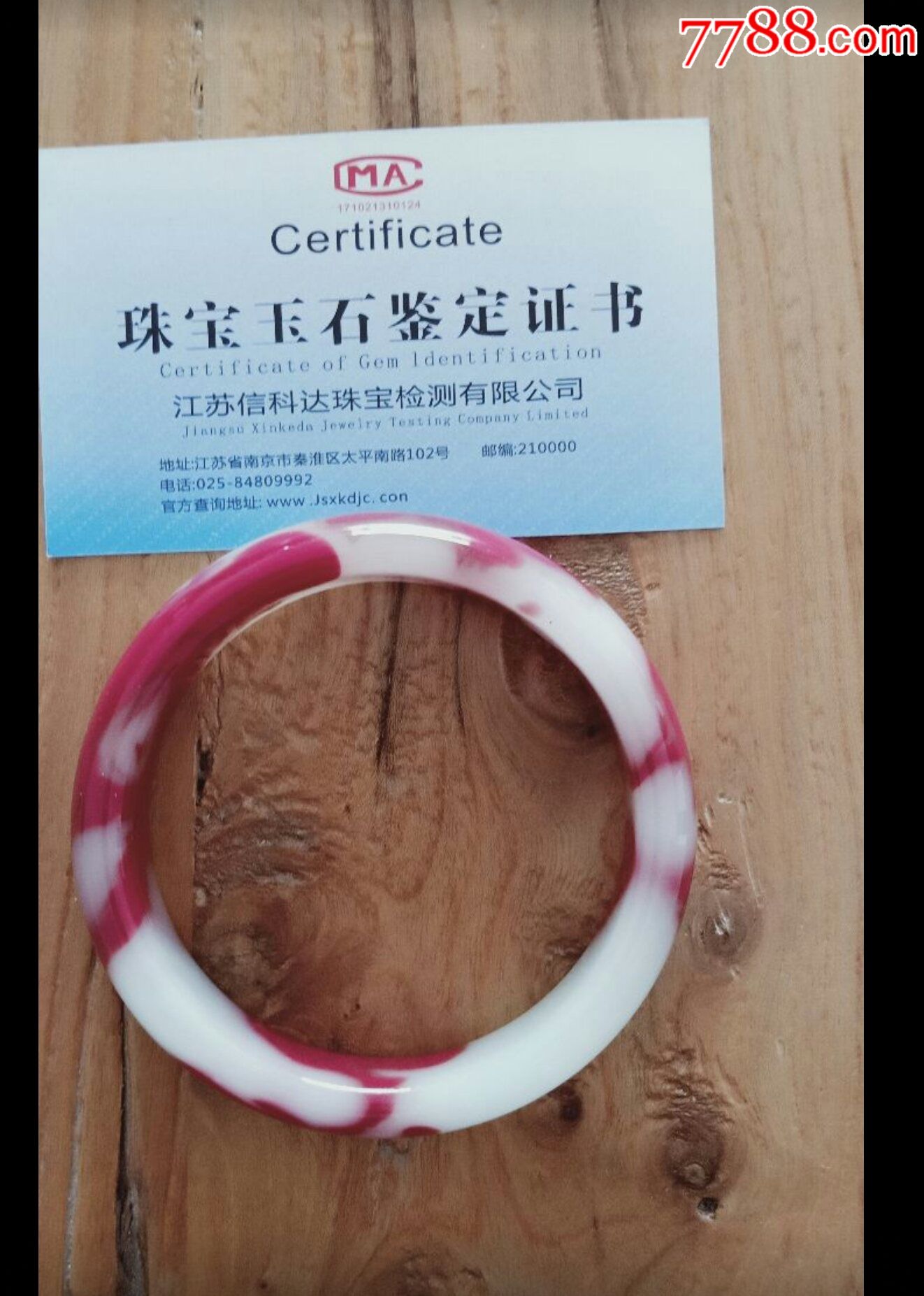 天然鸡血石手镯.