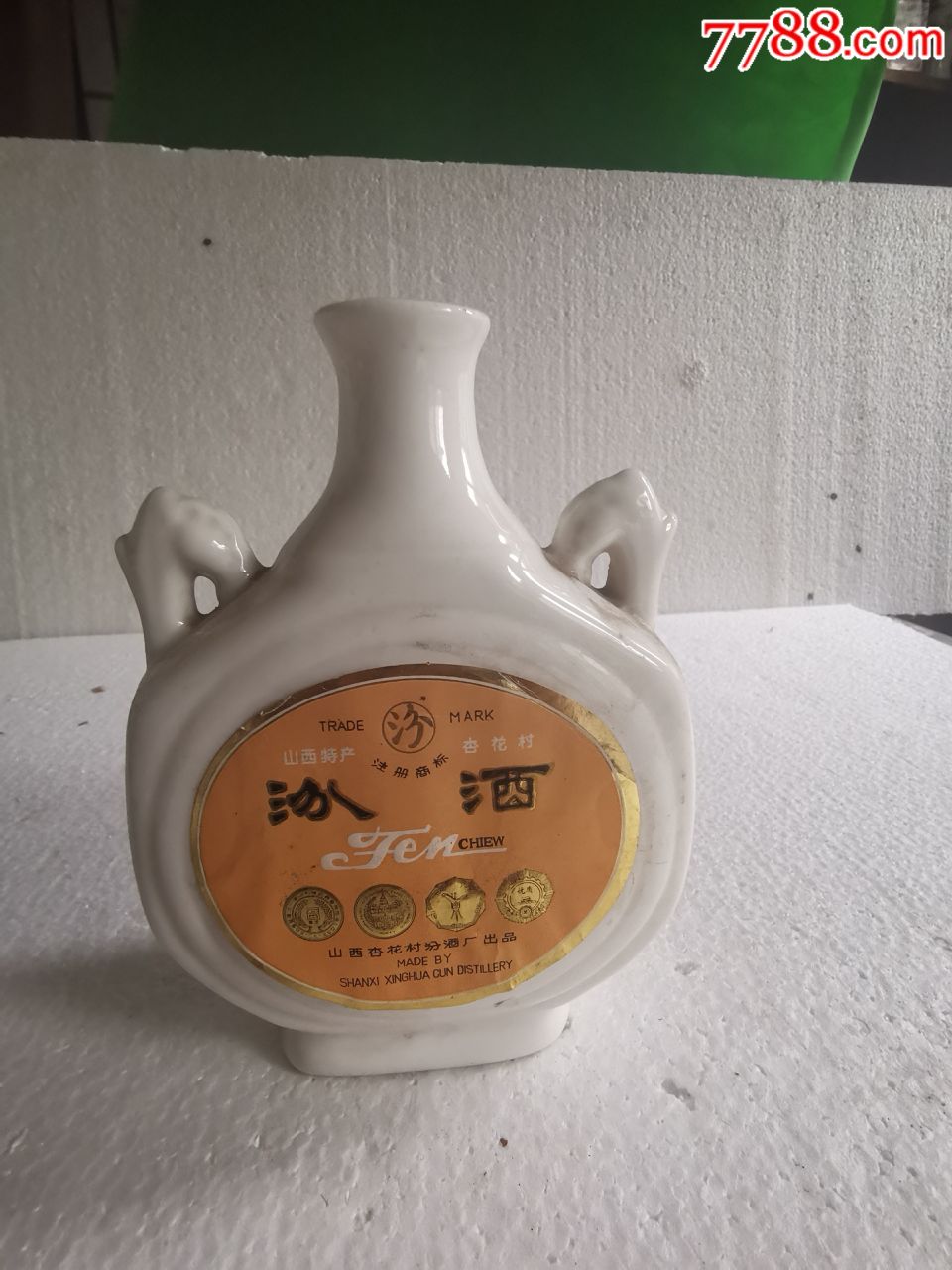 双耳瓷汾酒瓶一个.