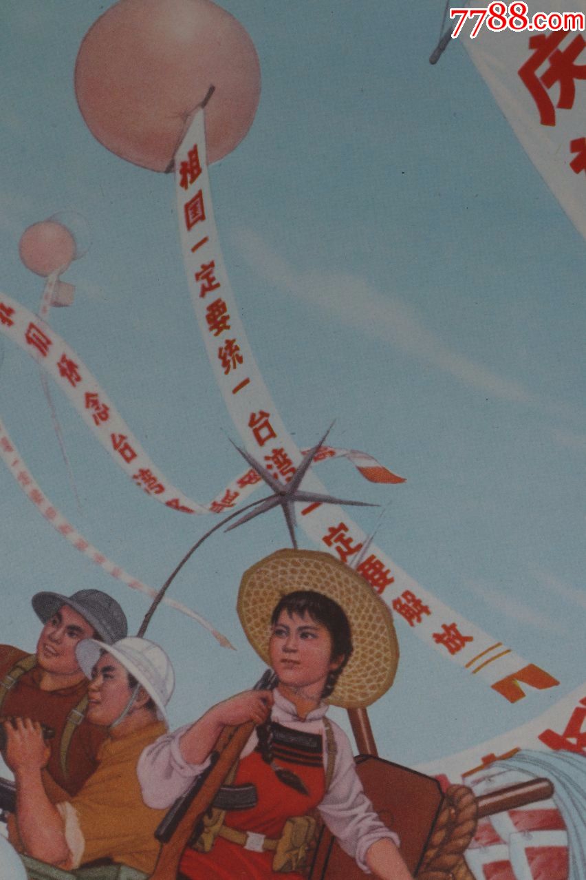 1976年出版精品宣传画《陈如鹏作