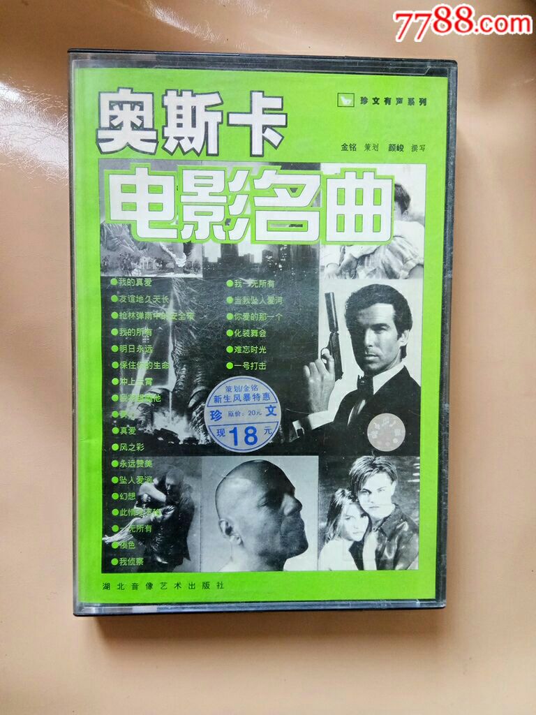 奥斯卡电影名曲-2_磁带/卡带_收藏交流_回收价值_7788磁带收藏