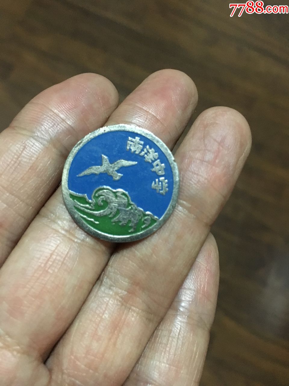 《南洋中学》徽章