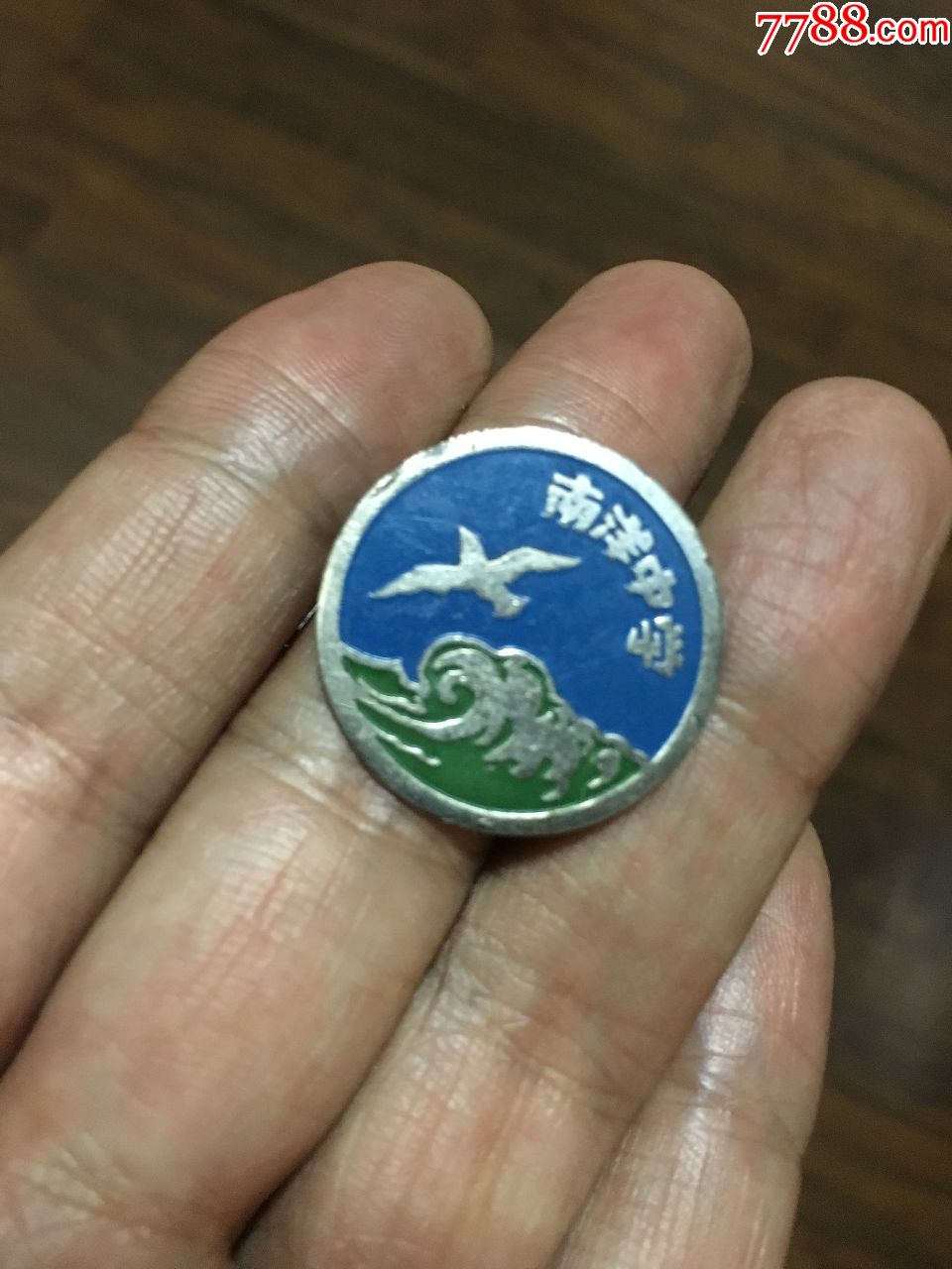 《南洋中学》徽章