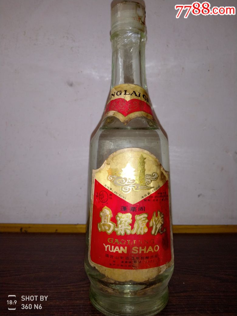 蓬莱阁高粱原烧