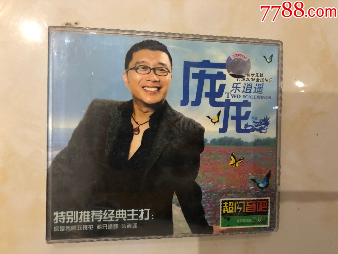 庞龙乐逍遥