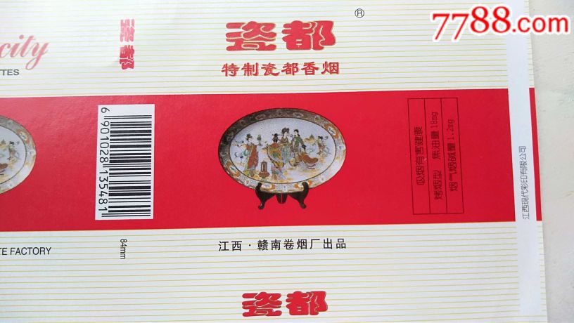 江西贛南捲菸廠出品的