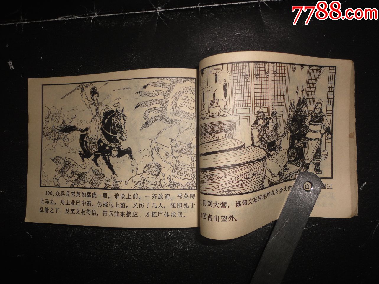 《大破迷魂阵》