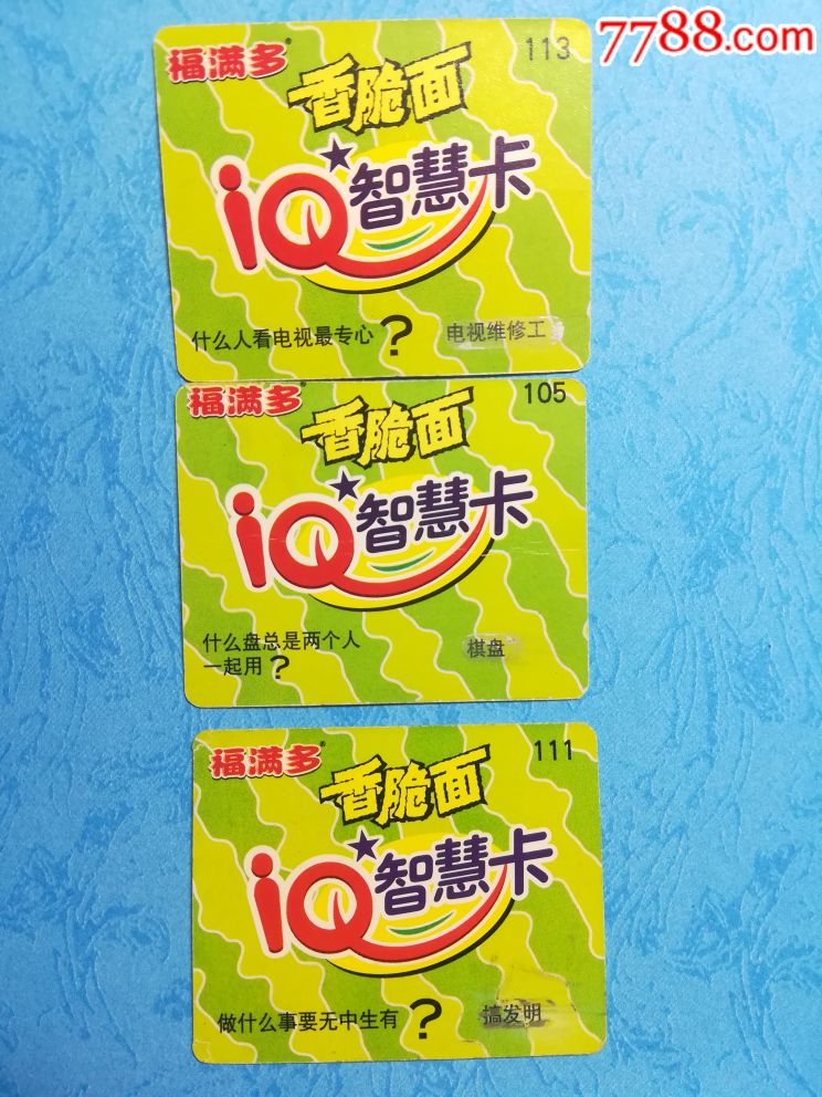 食品卡,福满多香脆面iq智慧卡