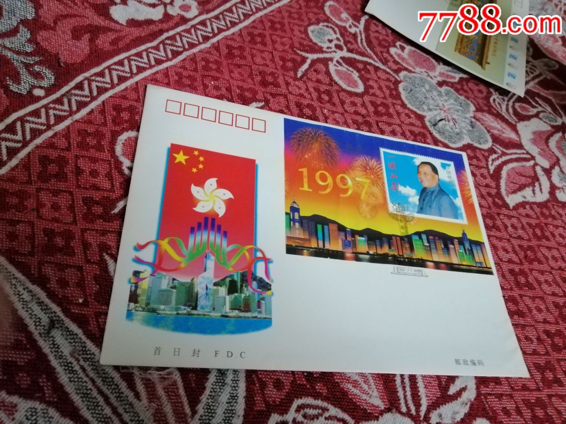 1997一1o香港迴歸祖國紀念郵票