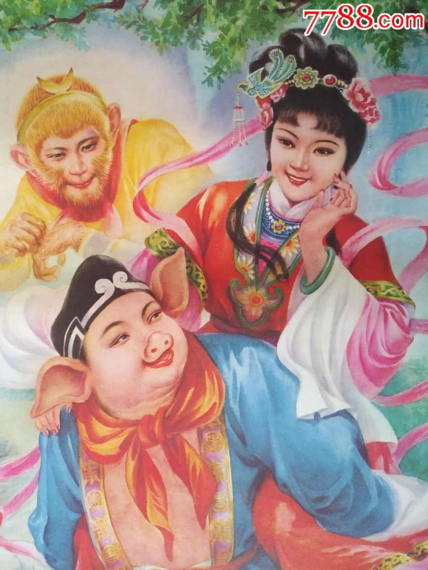 西游记之悟空戏八戒—好品少见,仅印7万,本店年画全部保真
