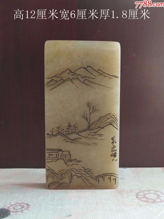 刻山水寿山石印章