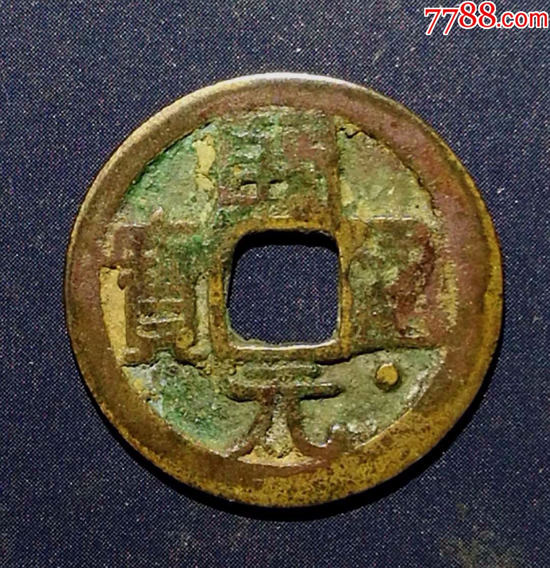 开元通宝面星极美品