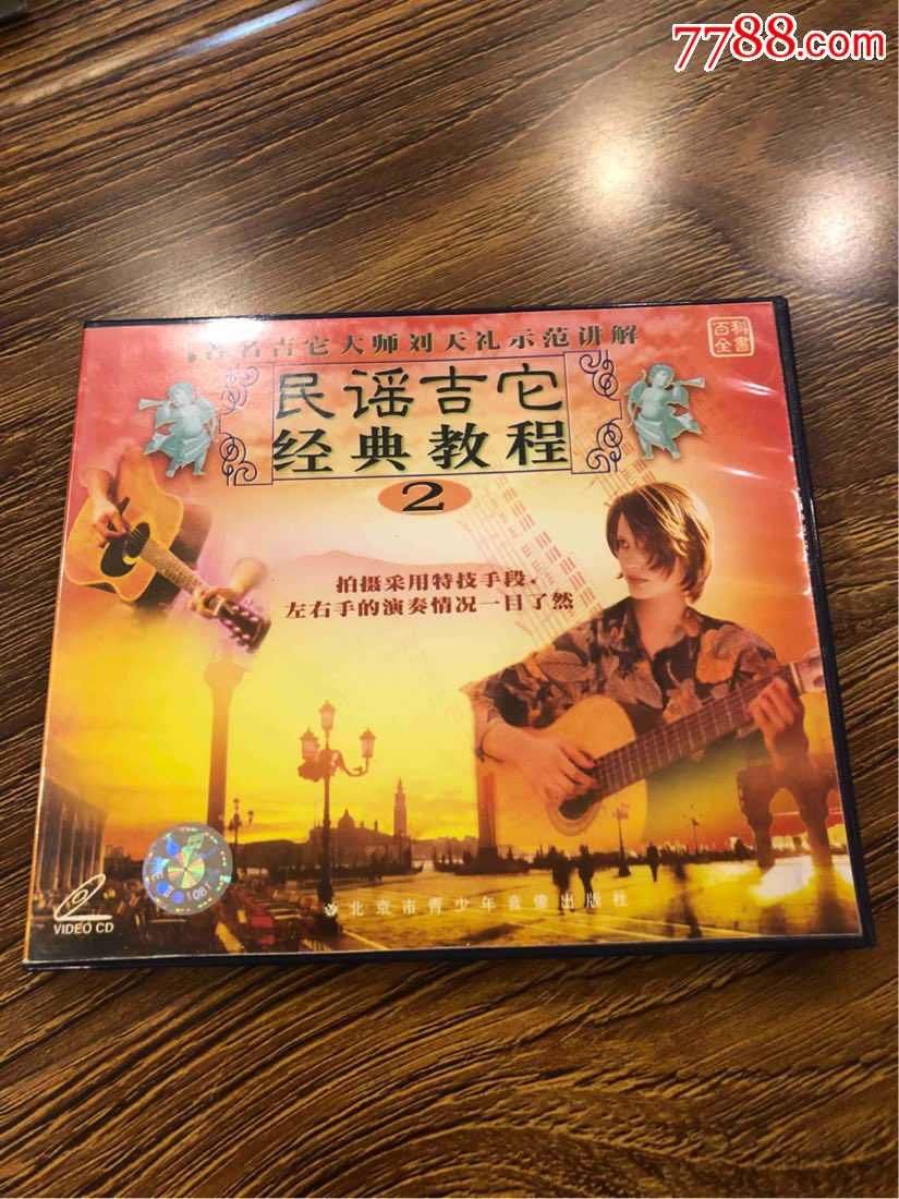 刘天礼吉他教程