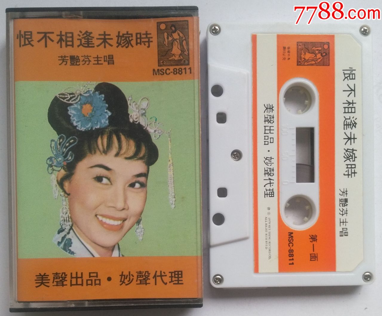 芳艳芬主唱-恨不相逢未嫁时-0502-2