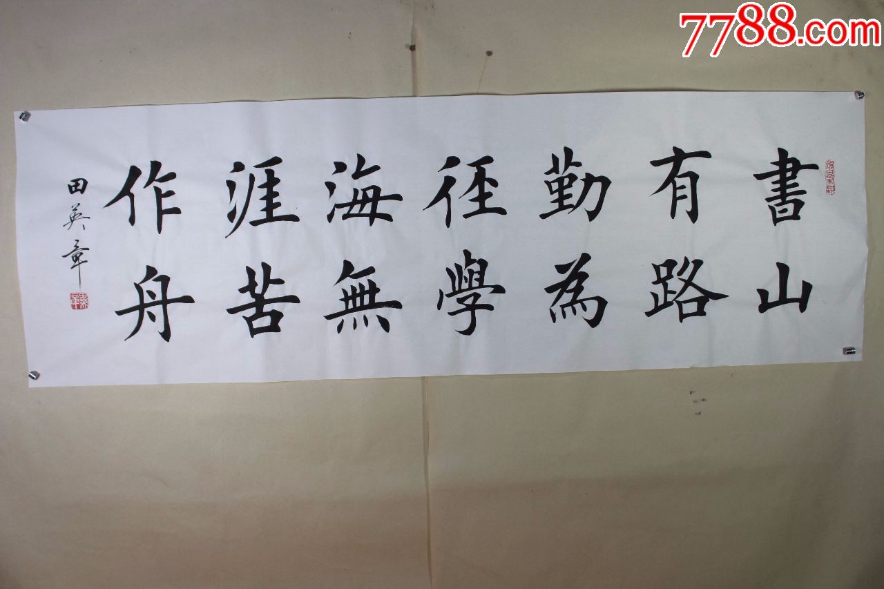 田老师书法原作_书法原作_作品欣赏_收藏价值_7788书法收藏
