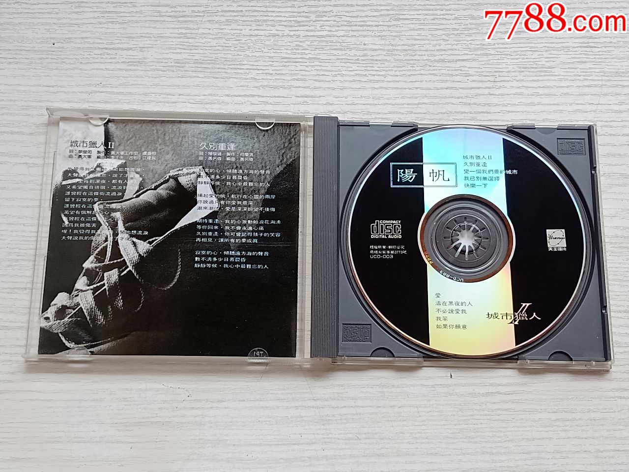 阳帆——城市猎人(2)台湾天王唱片原版