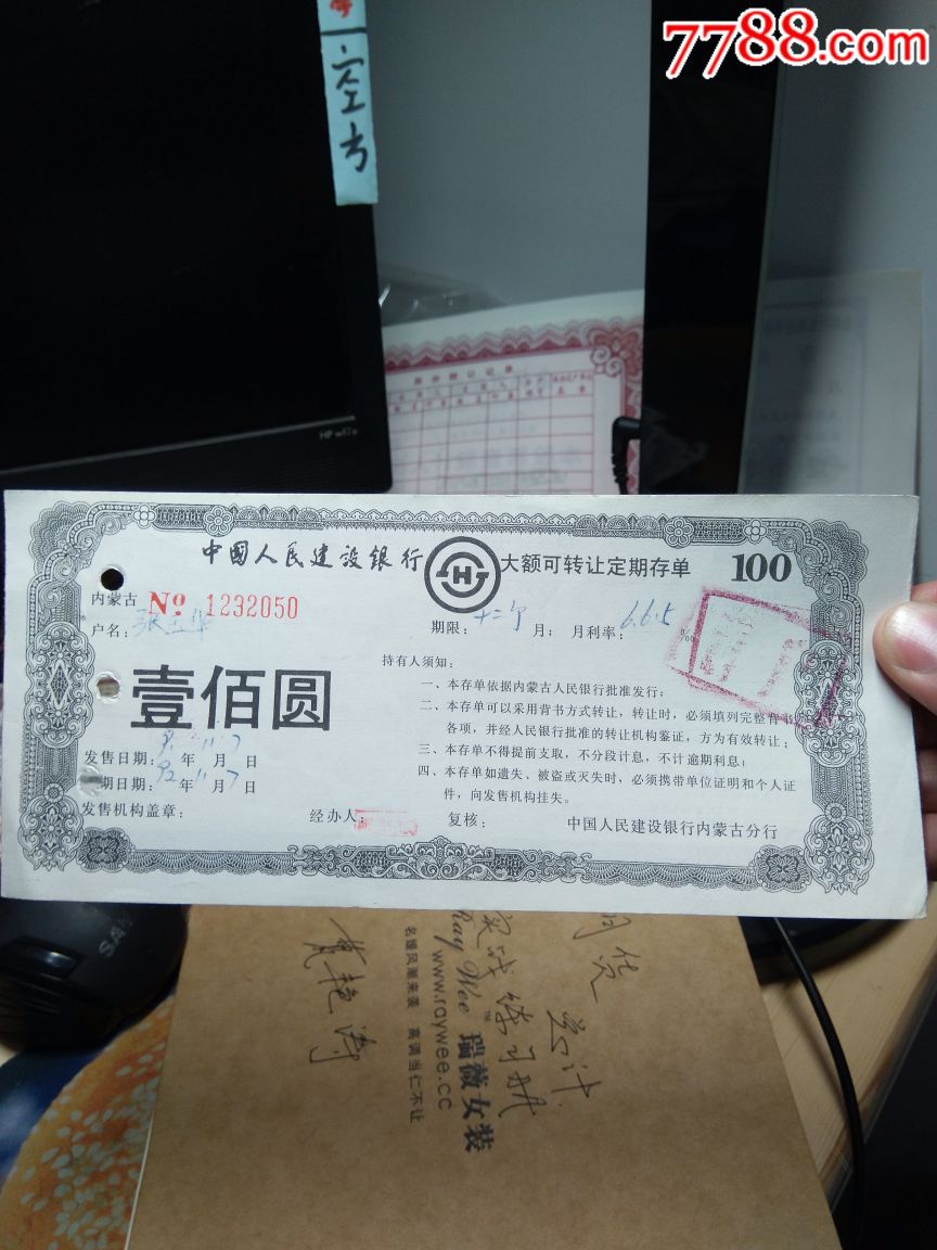 90年代存单,建行银行大额存单4枚一套