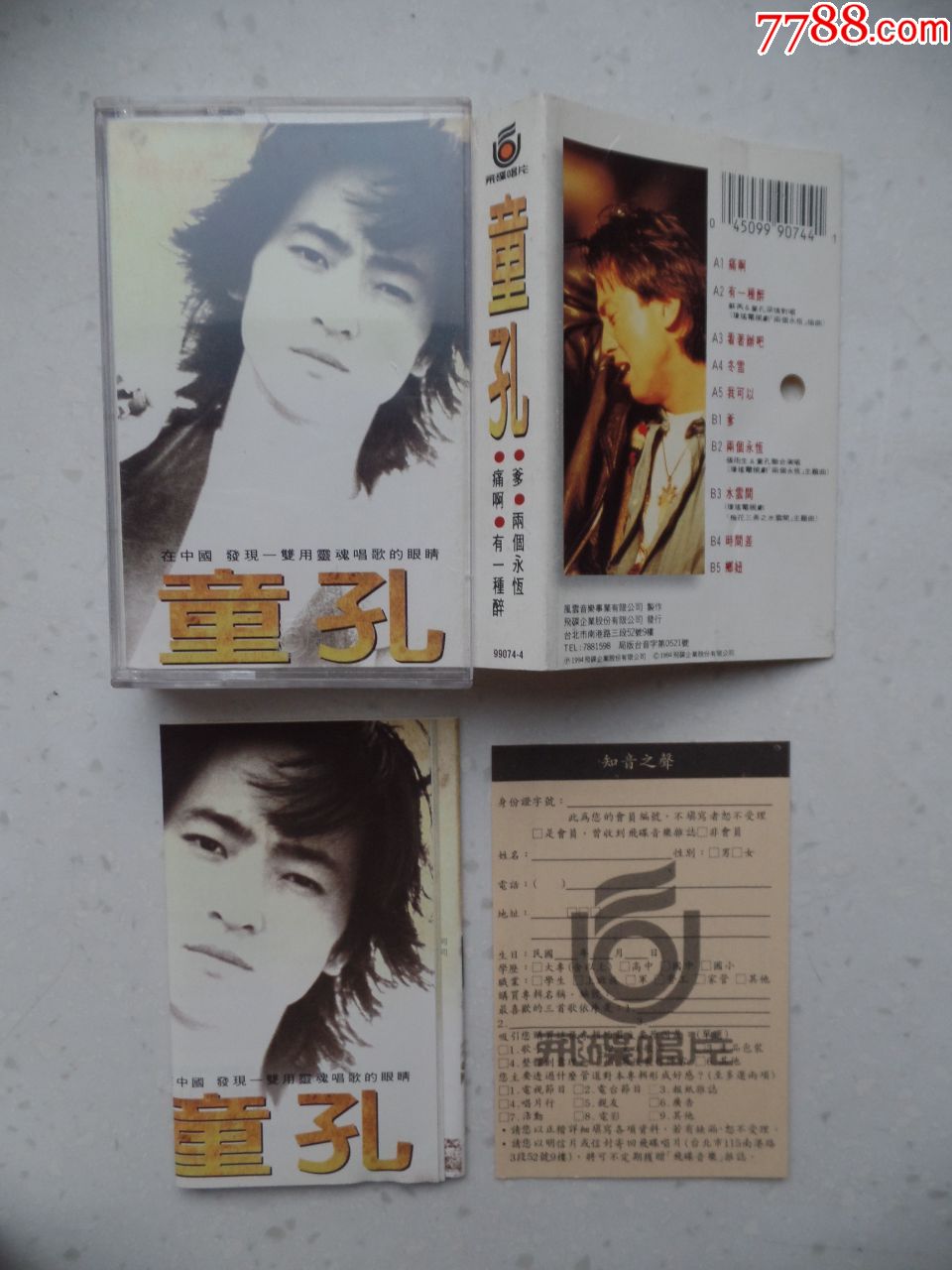 童孔「爹」台版