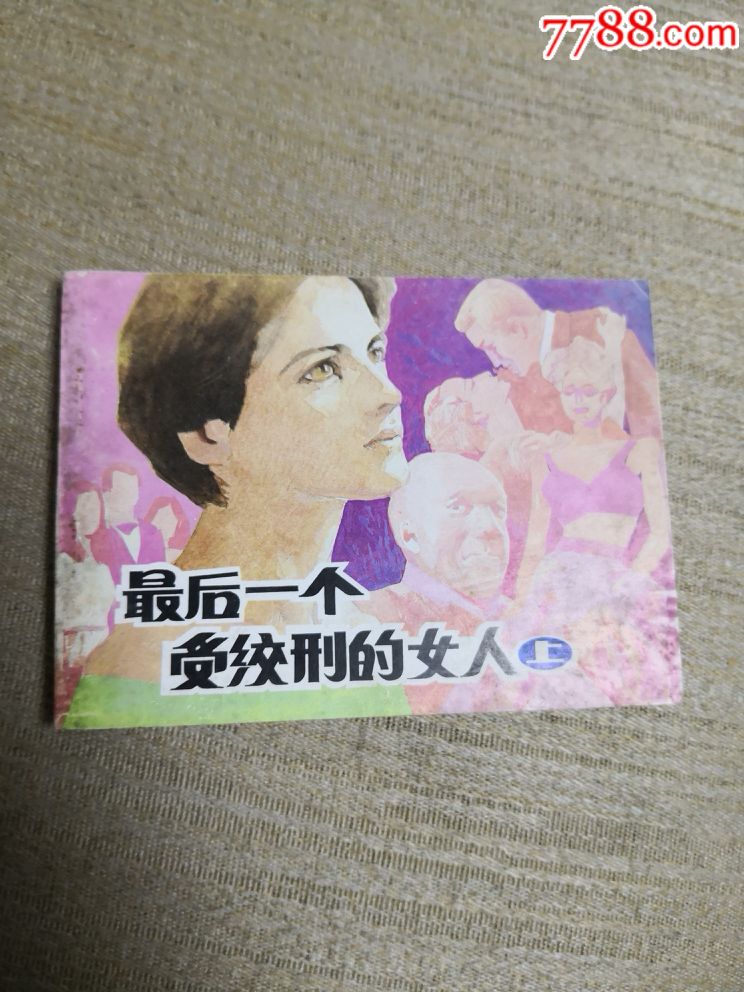 最后一个受绞刑的女人