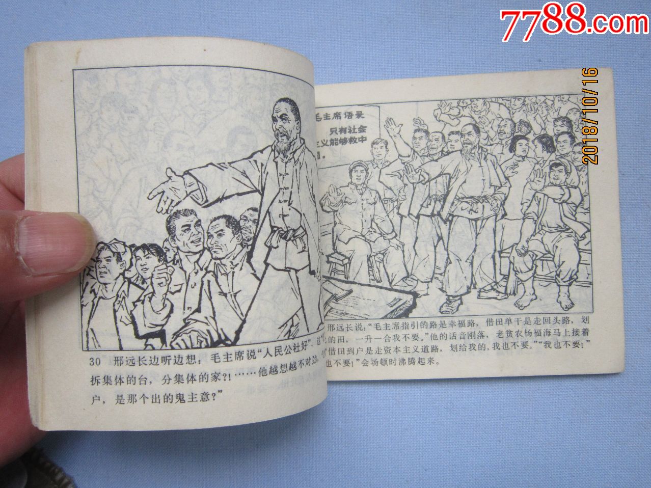 0000元-au20054415-连环画/小人书-加价-7788收藏__收藏热线