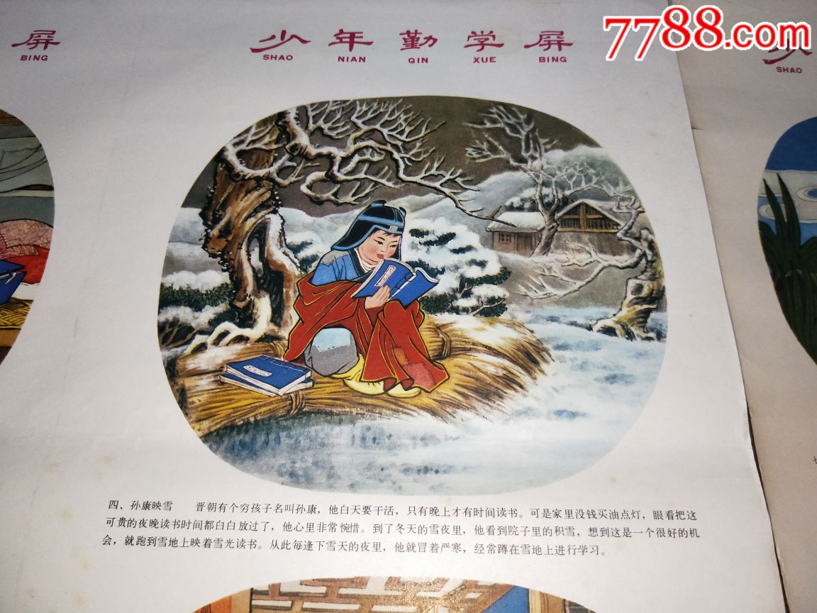 稀缺80年代名家精品年画!少年勤学屏!