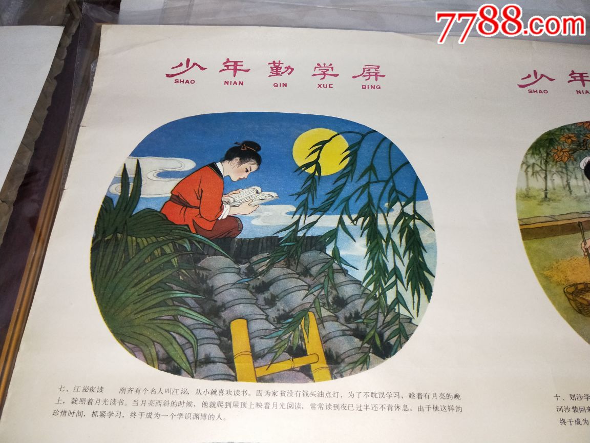 稀缺80年代名家精品年画!少年勤学屏!