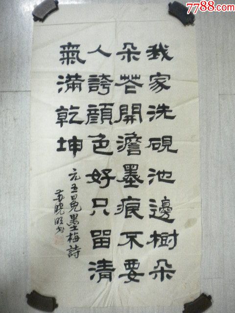 墨梅詩蘇曉明書尺寸規格:99cm長x54cm寬僅此一份_書法原作_作品欣賞