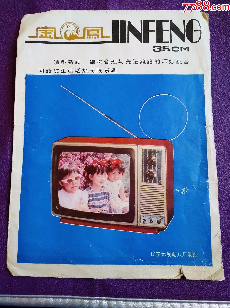 80年代凤凰牌黑白电视机说明书另加一张熊猫电视剧保修证,手慢无