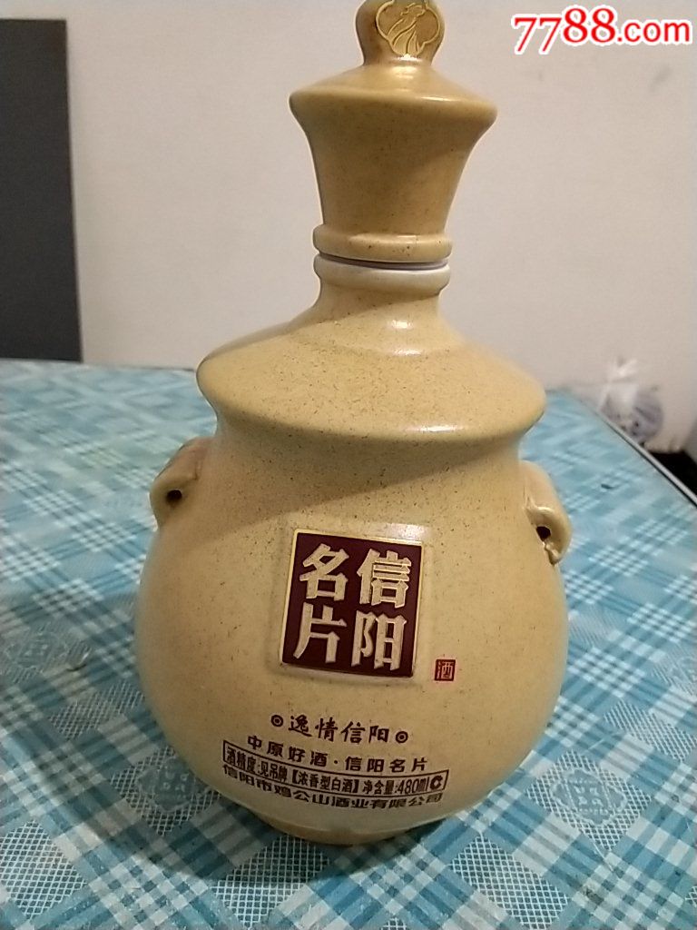 信阳名片酒