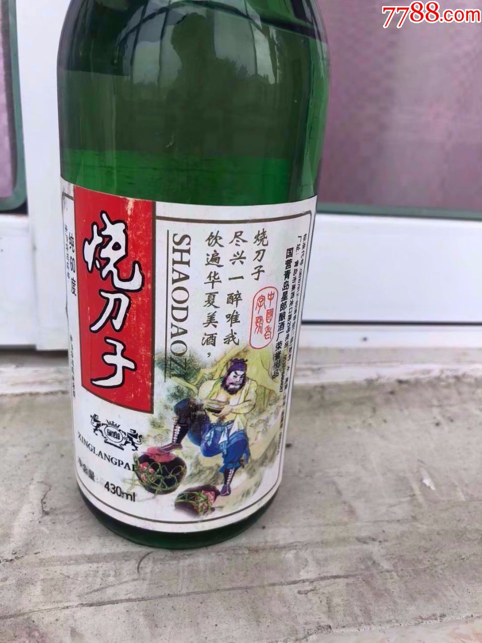 九十年代老酒1998年山东国营青岛星郎酿酒厂烧刀子21年纯粮老陈酒包老