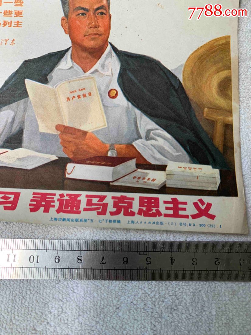 大文革宣传画年画13:认真看书学习弄通马克斯主义,上海人民