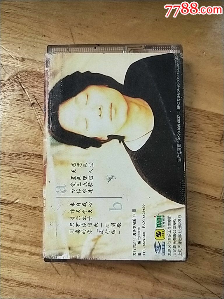 磁带老狼恋恋风尘