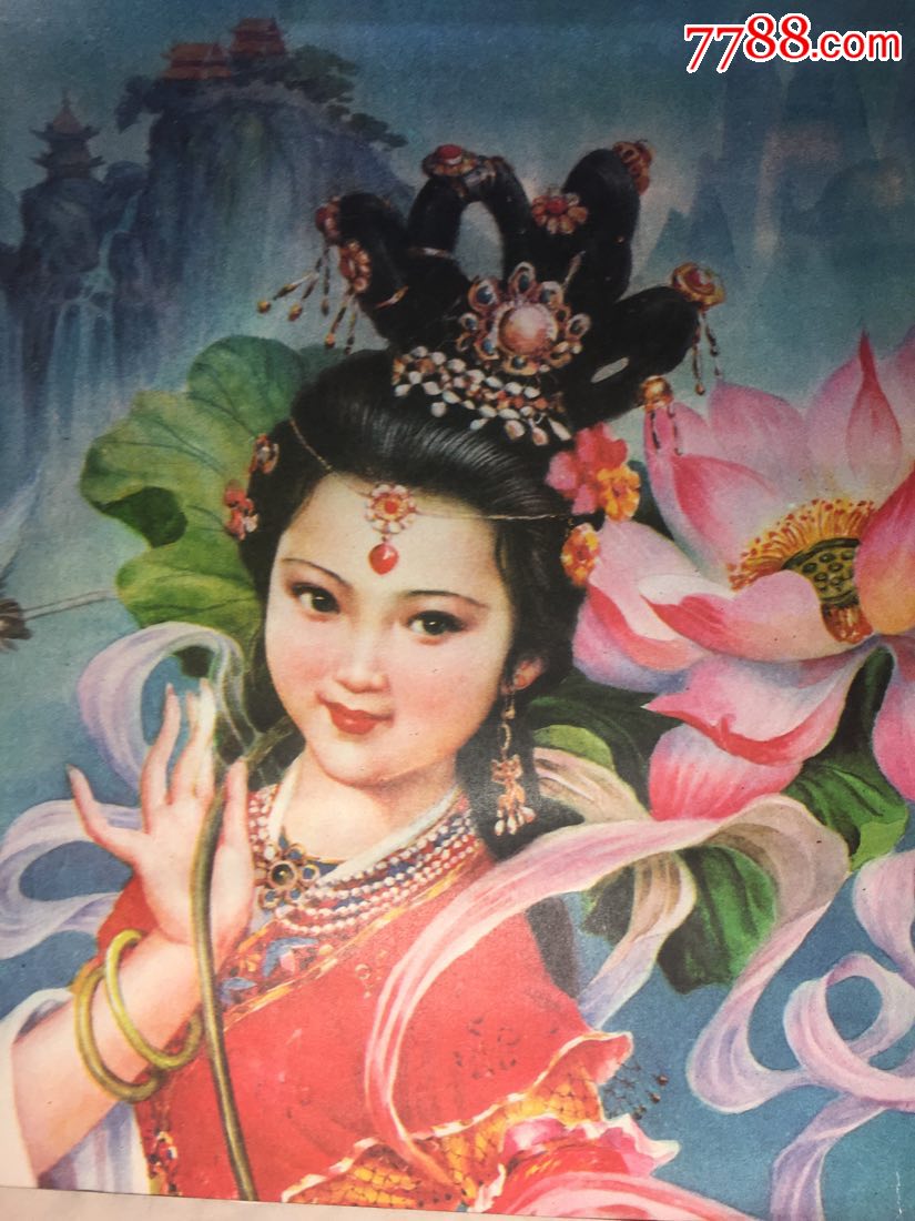 80年代底精品年画!何仙姑!