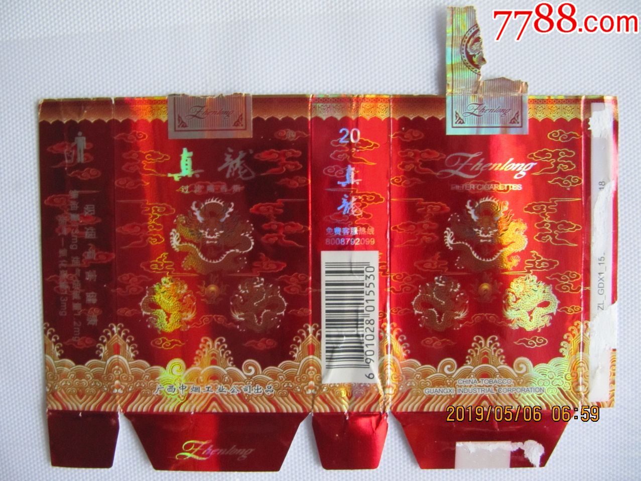 真龙裤衩标12拆包标焦油13中烟公司