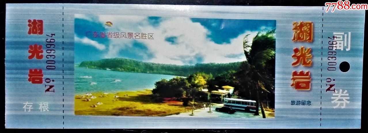 湖光岩(广东·湛江)